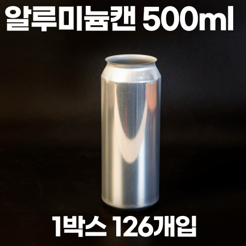 큐캔시머 공캔 알루미늄캔 500ml 1박스 126개입(뚜껑미포함)